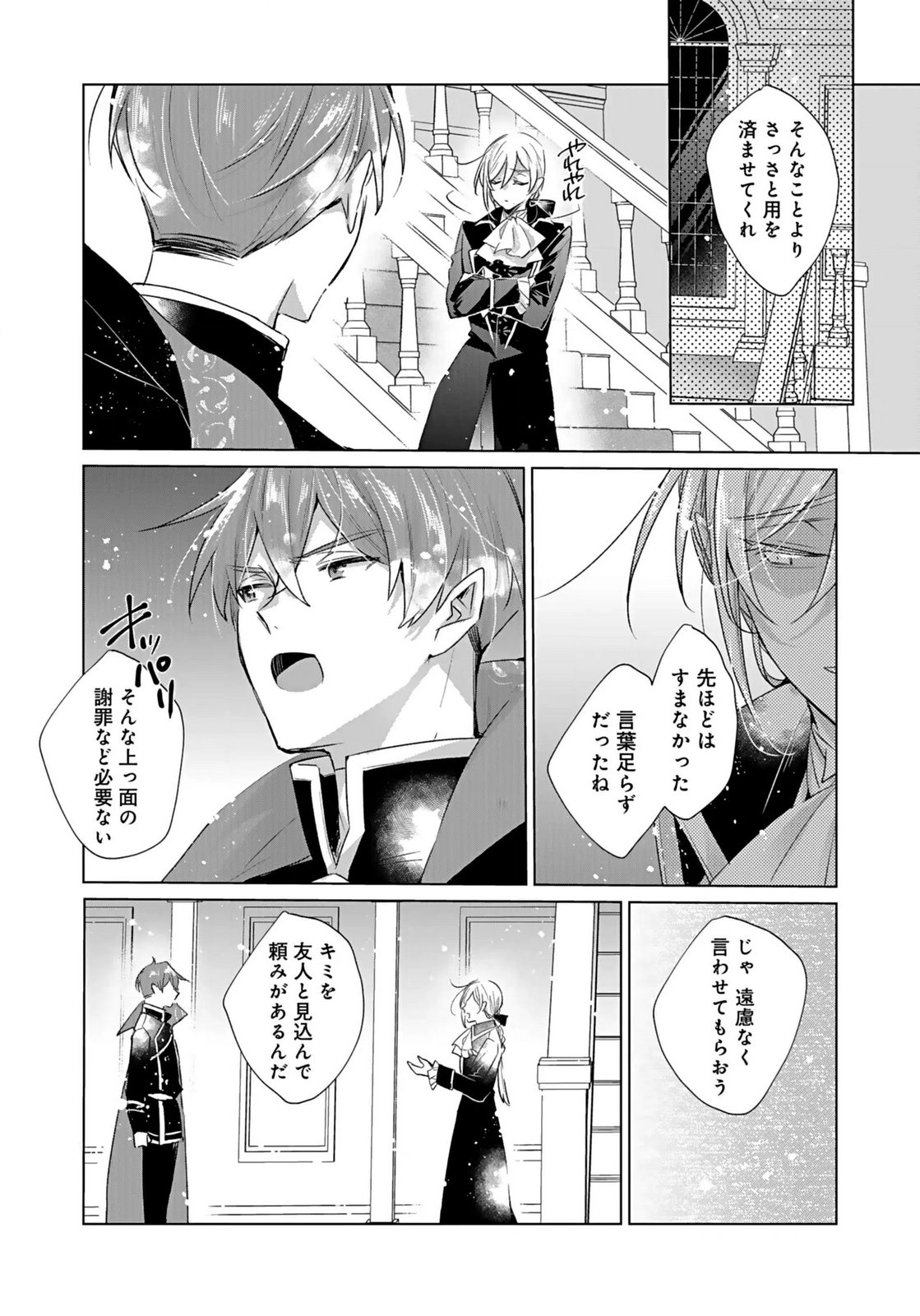 ANATA TO WATASHI NO, GISOU KONYAKU: OSANANAJIMI TO KEIYAKU SHITARA DOKUAI ROUTE NI HAIRIMASHITA Chapter 4 page 17 - nihonkuni.com