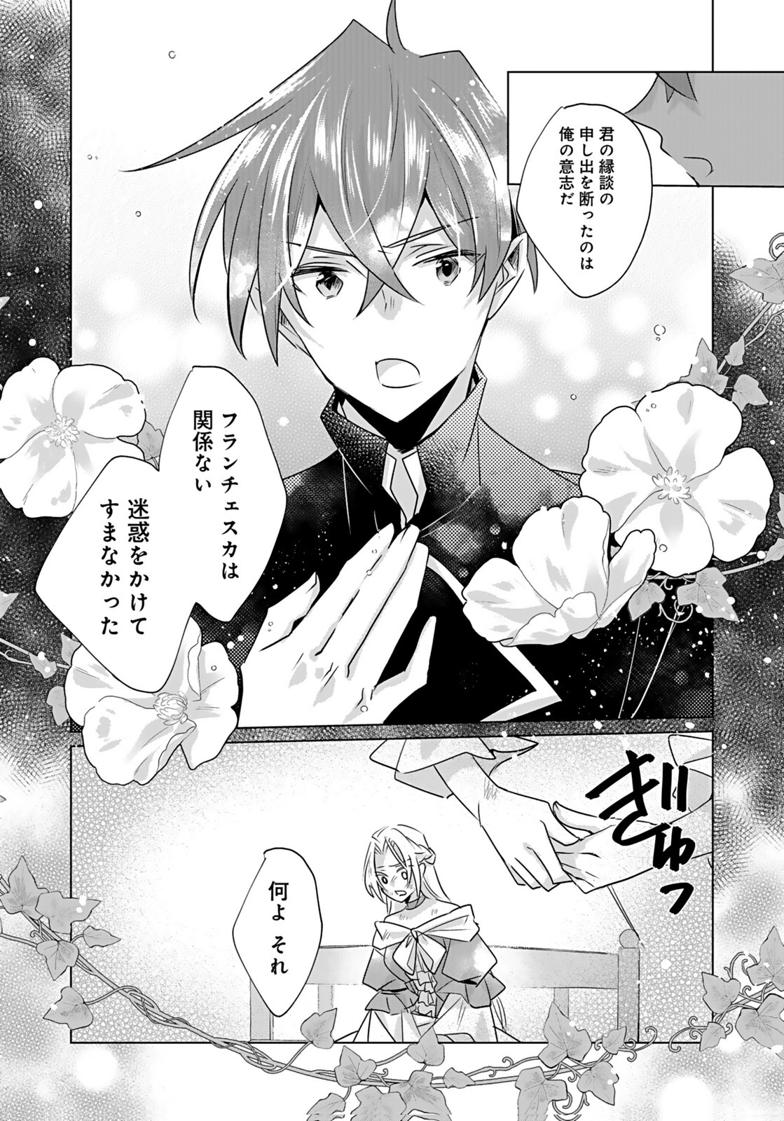 ANATA TO WATASHI NO, GISOU KONYAKU: OSANANAJIMI TO KEIYAKU SHITARA DOKUAI ROUTE NI HAIRIMASHITA Chapter 9 page 17 - nihonkuni.com
