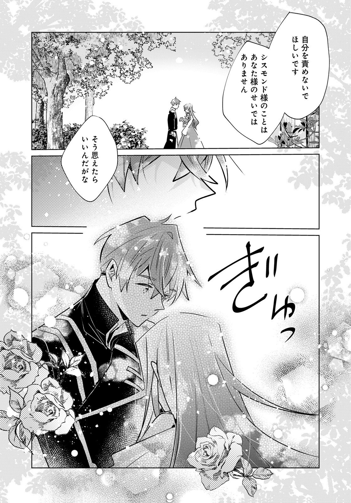 ANATA TO WATASHI NO, GISOU KONYAKU: OSANANAJIMI TO KEIYAKU SHITARA DOKUAI ROUTE NI HAIRIMASHITA Chapter 13 page 17 - nihonkuni.com