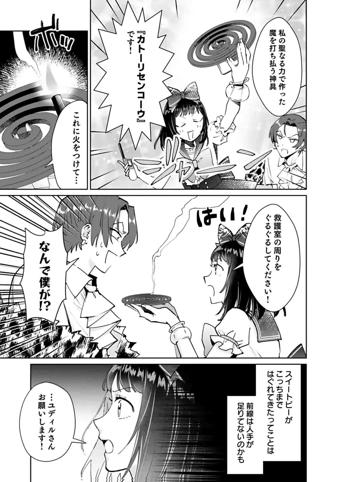 WATASHI, ISEKAI NI KITE MADE REJI UCHI YATTEMASU! Chap 9 - Pic 17