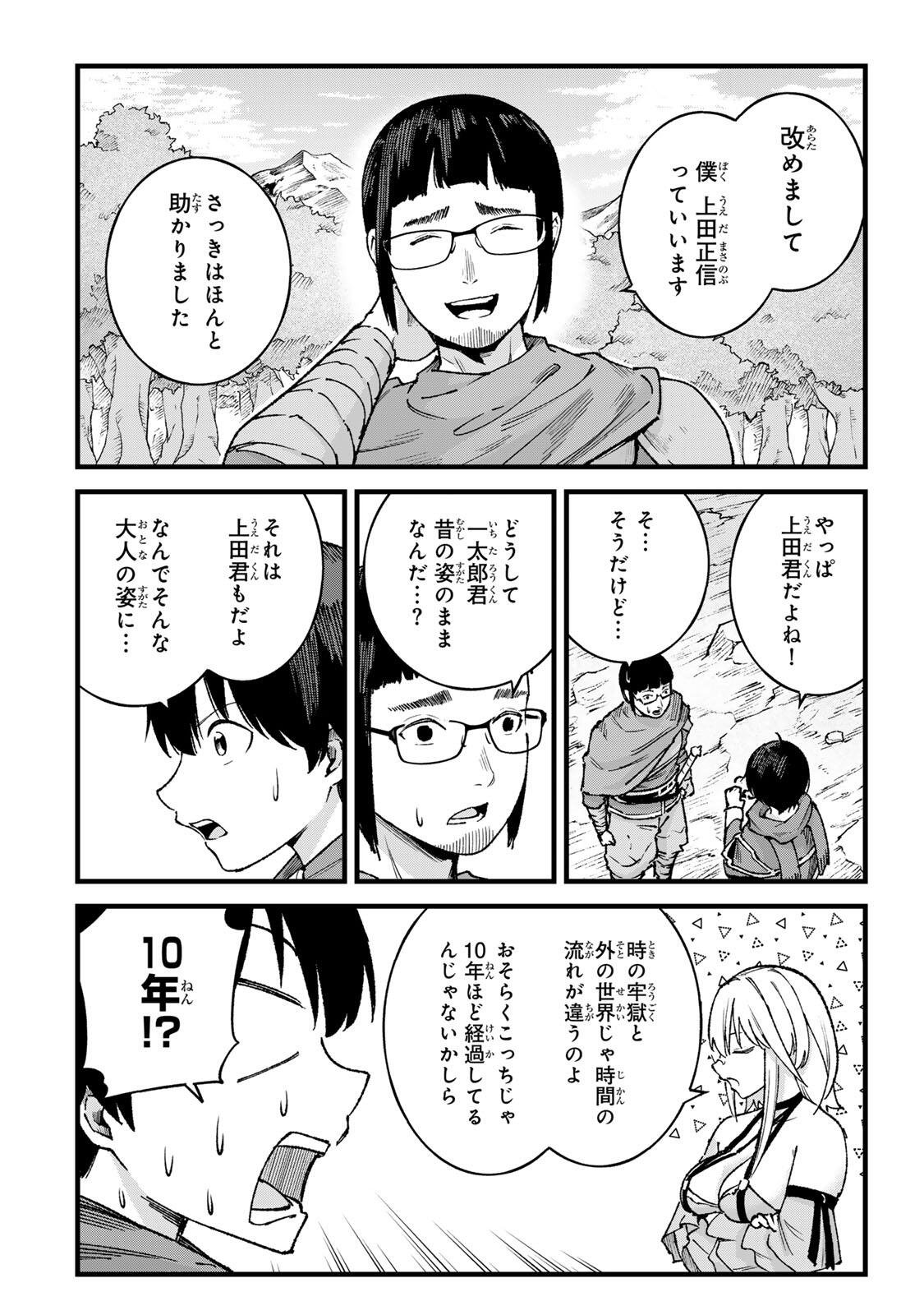 ICHIOKUNEN SHUGYOU NO MUJIKAKU KENSEI ~TADA NO BOU DA TO BAKA NI SARETA BANNOU NO JINKI TO, KYOKUGEN NO SHUGYOU DE UMIDASHITA "KENKI" NO JINKAKU DE ISEKAI WO ATTOU SURU~ Chapter 10 page 10 - nihonkuni.com