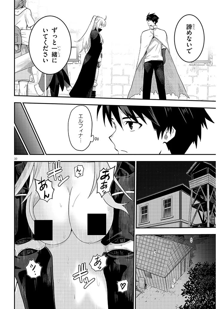 MIRUKU SHIBORI HANTA NO ISEKAI SAKUNYUUKI ~ NOUKA NO SAENAI OTOKO GA ARAYURU SHUZOKU NO CHIKU B WO MOTEASOBI TORIKO NI SURU ~ Chapter 31.1 page 10 - nihonkuni.com