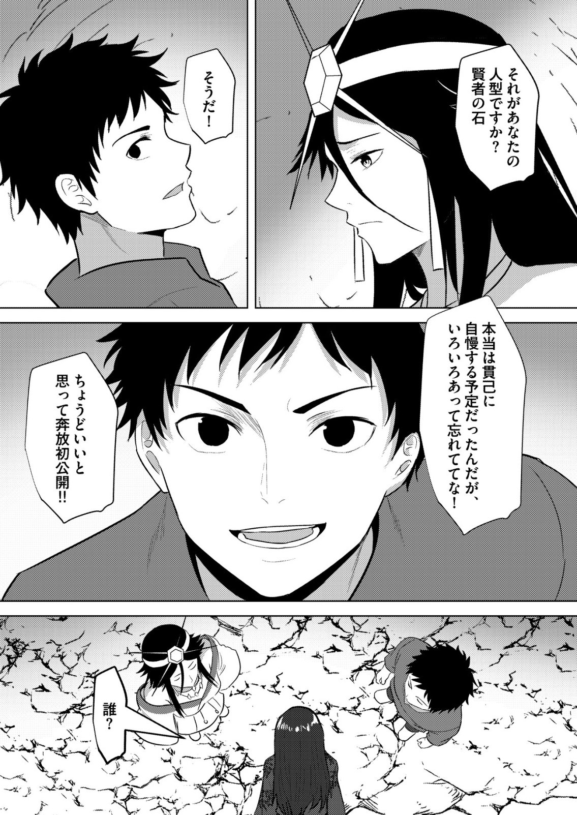 ISEKAI DE “KENJA…… NO ISHI” TO YOBA RETE IMASU Chap 48 - Pic 10