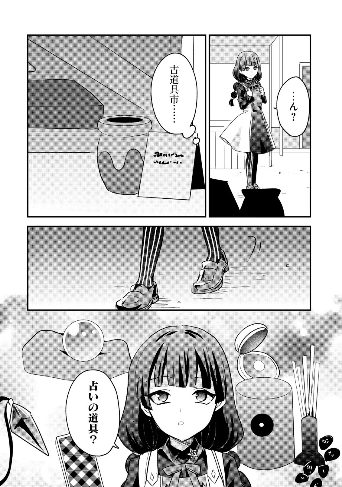 TENSEI KIZOKU NO ISEKAI BOUKENROKU - CAIN NO YARISUGI GUILD NIKKI Chapter 62 page 10 - nihonkuni.com
