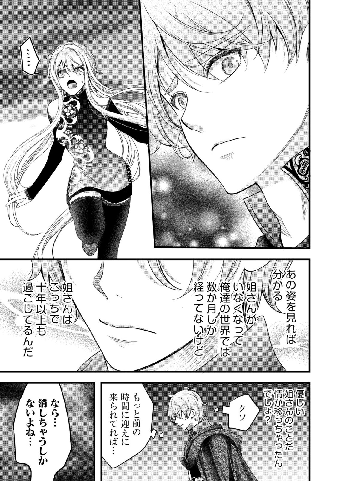 TENSEI SHITA ONNA MAFIA WA ISEKAI DE HEIBON NI KURASHITAI Chapter 32 page 10 - nihonkuni.com