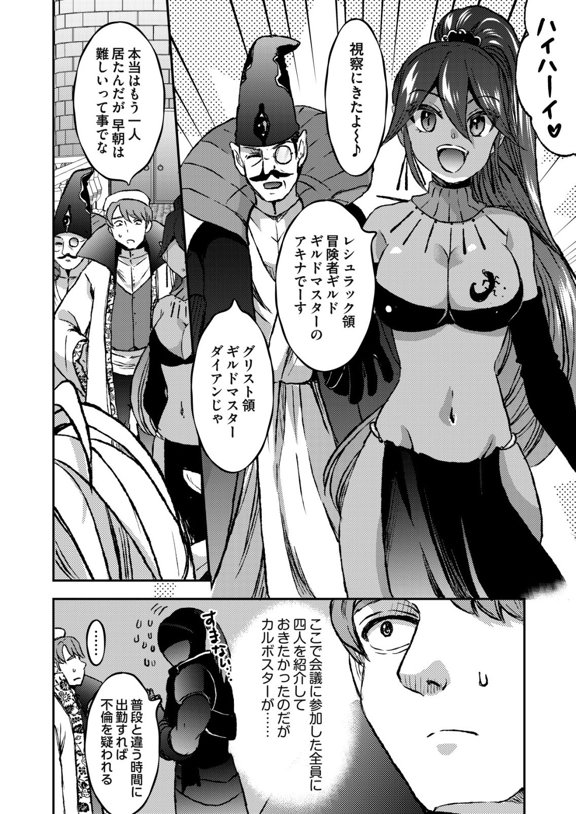 TOTSUGEKI! TONARI NO SEKAI NO BAN GOHAN! Chap 14 - Pic 10