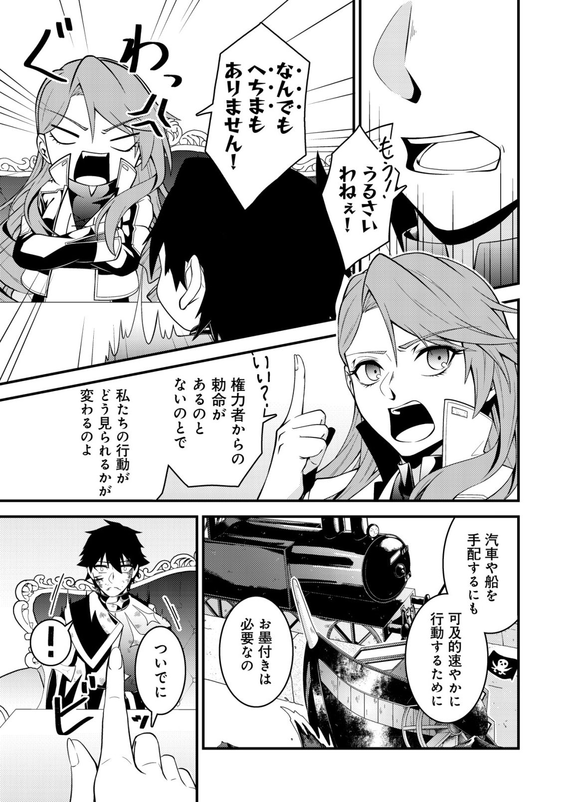 RINBANSEI DE KYUUSEISHU WO TANTOU SHITE KITA NO NI, KONKAI NO ORE WA MAOU RASHII Chap 10 - Pic 10