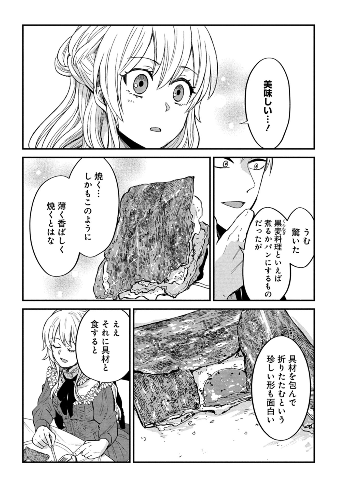TENKUU NO ISEKAI BISTRO-TEN: KANBAN MUSUME SORANO GA OISHII SHIAWASE TODOKEMASU Chapter 23.2 page 10 - nihonkuni.com