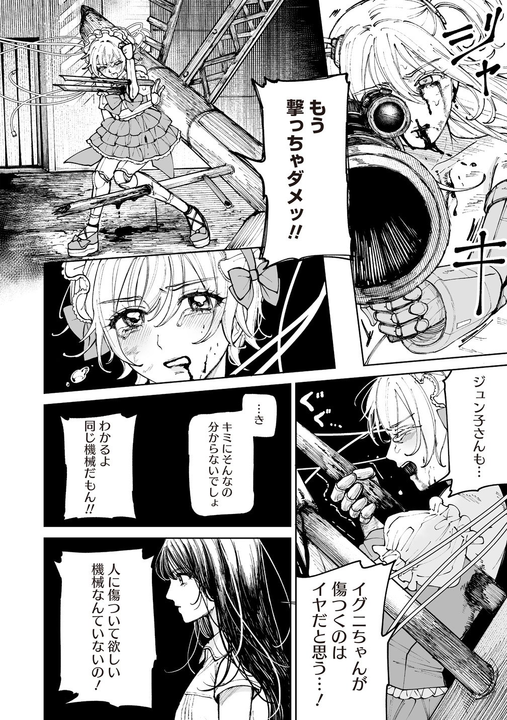 PAIRING GEAR Chap 6 - Pic 10