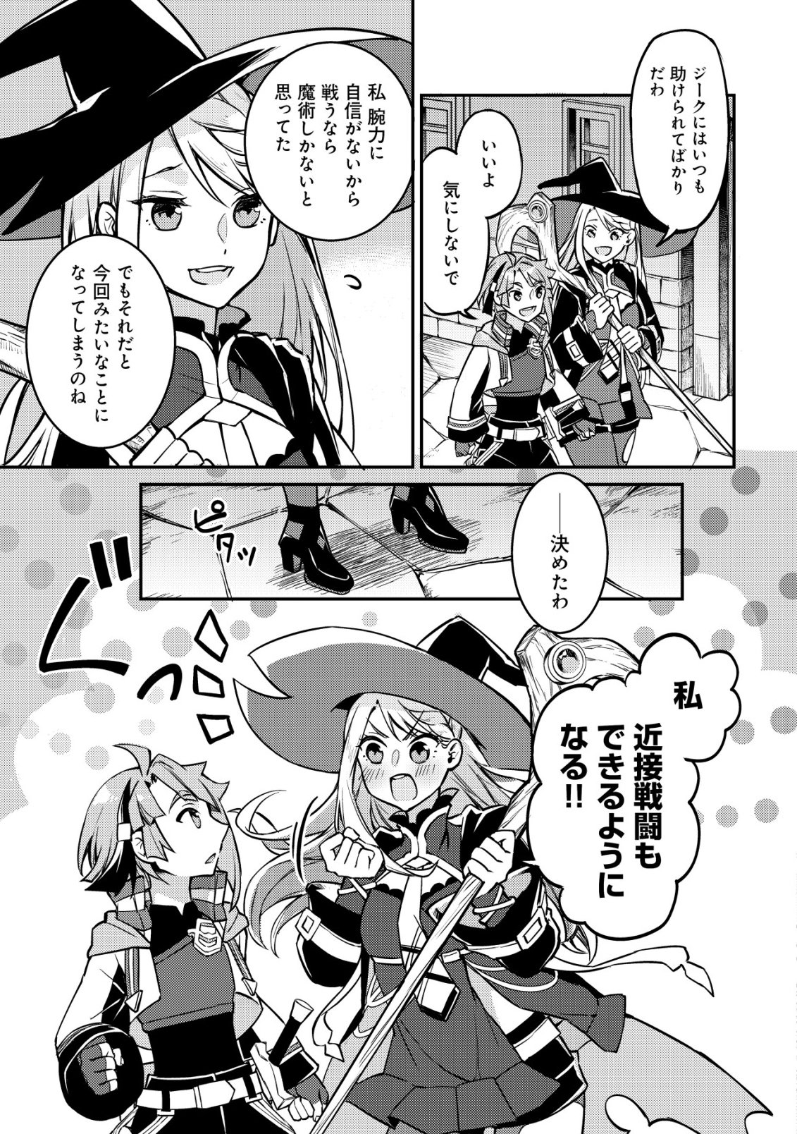 ISEKAI NI HOUCHI GAME RIRON WO MOCHIKONDARA SEKAI SAIKYOU NI NARERU SETSU Chapter 10 page 10 - nihonkuni.com
