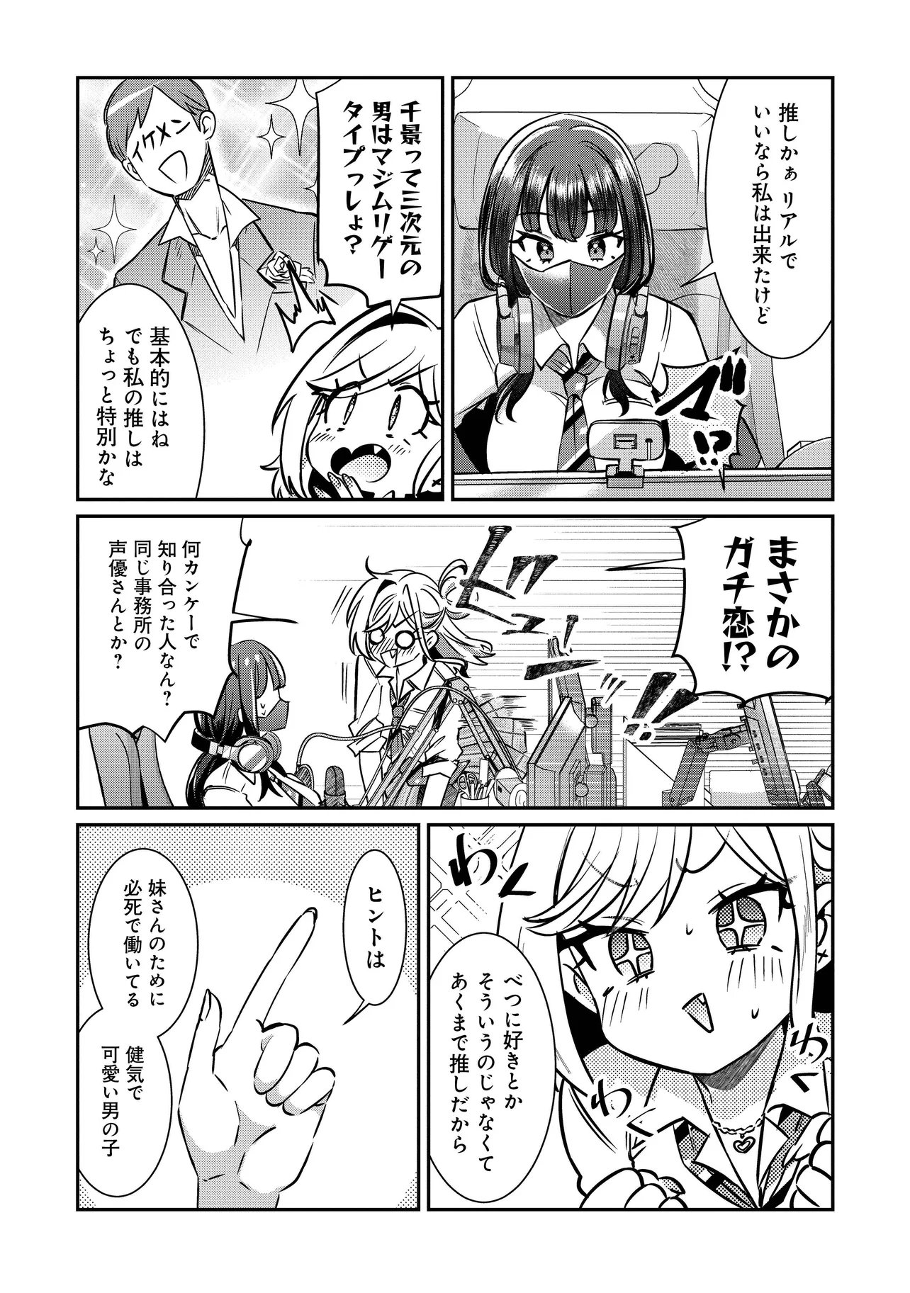 KOUNAI SANDAI BIJO NO HIMO SHITEMASU Chapter 3.3 page 10 - nihonkuni.com
