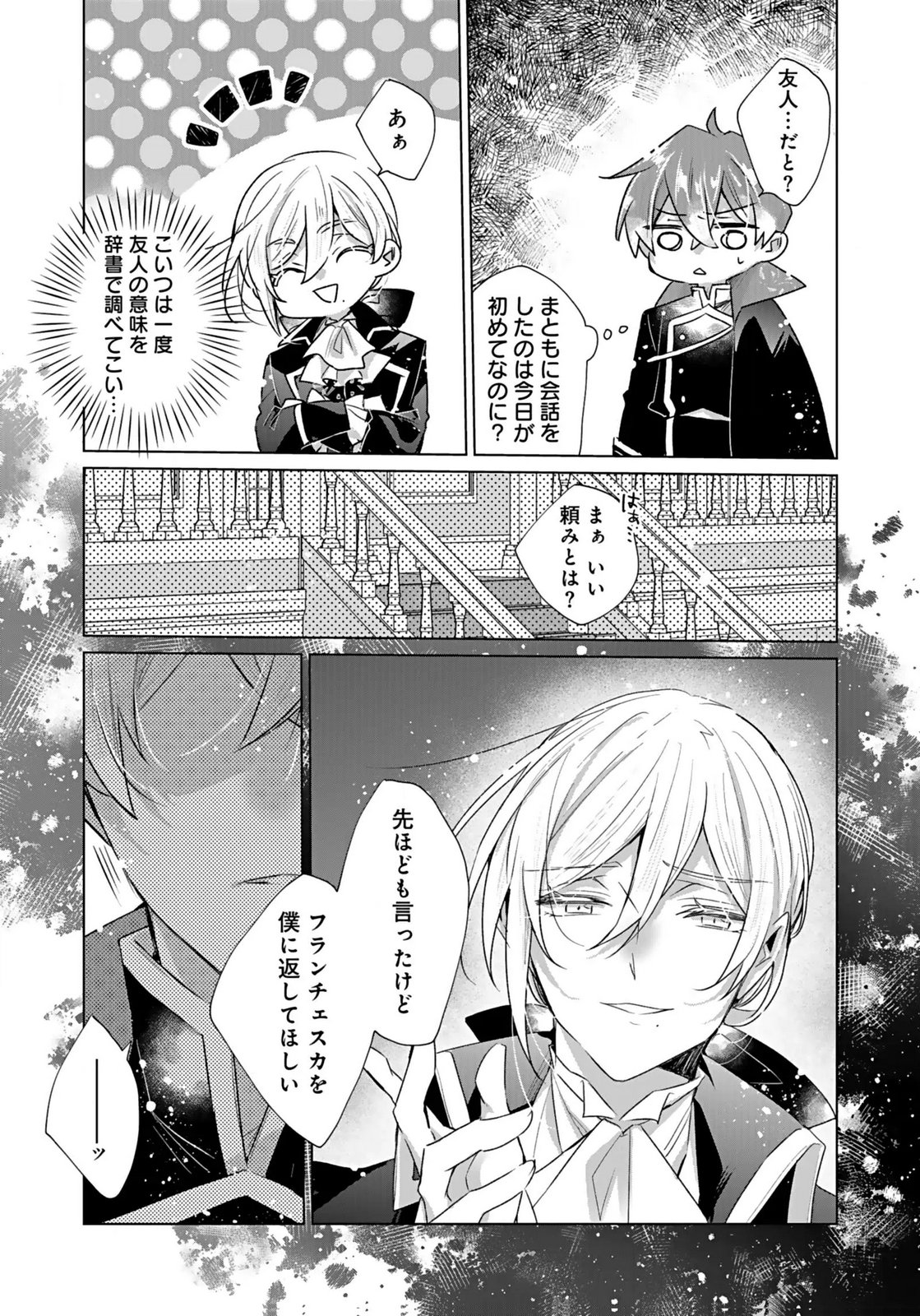 ANATA TO WATASHI NO, GISOU KONYAKU: OSANANAJIMI TO KEIYAKU SHITARA DOKUAI ROUTE NI HAIRIMASHITA Chapter 4 page 18 - nihonkuni.com