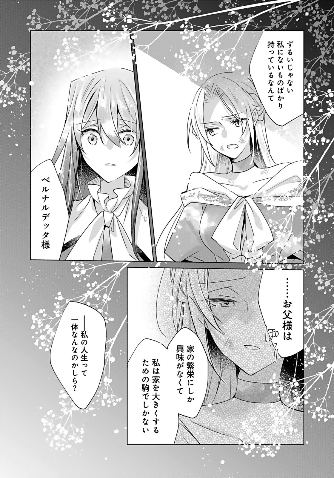 ANATA TO WATASHI NO, GISOU KONYAKU: OSANANAJIMI TO KEIYAKU SHITARA DOKUAI ROUTE NI HAIRIMASHITA Chapter 9 page 18 - nihonkuni.com