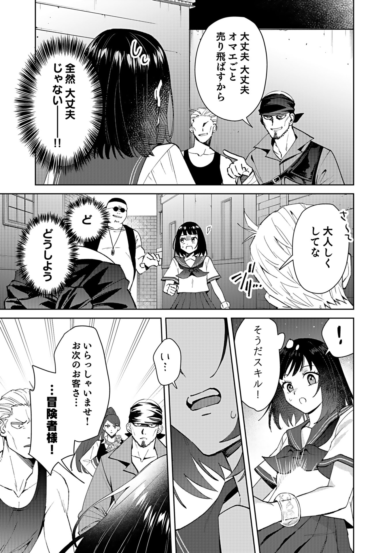 WATASHI, ISEKAI NI KITE MADE REJI UCHI YATTEMASU! Chap 4 - Pic 3