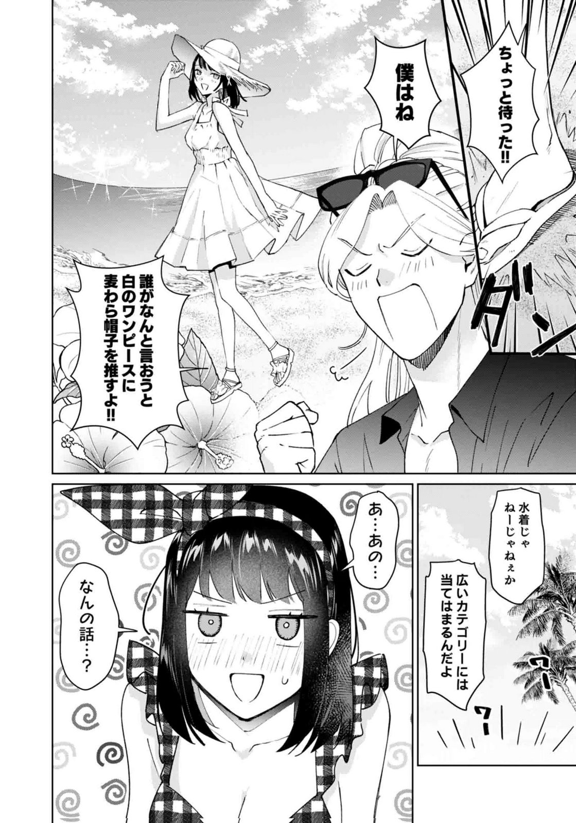 WATASHI, ISEKAI NI KITE MADE REJI UCHI YATTEMASU! Chap 14 - Pic 14