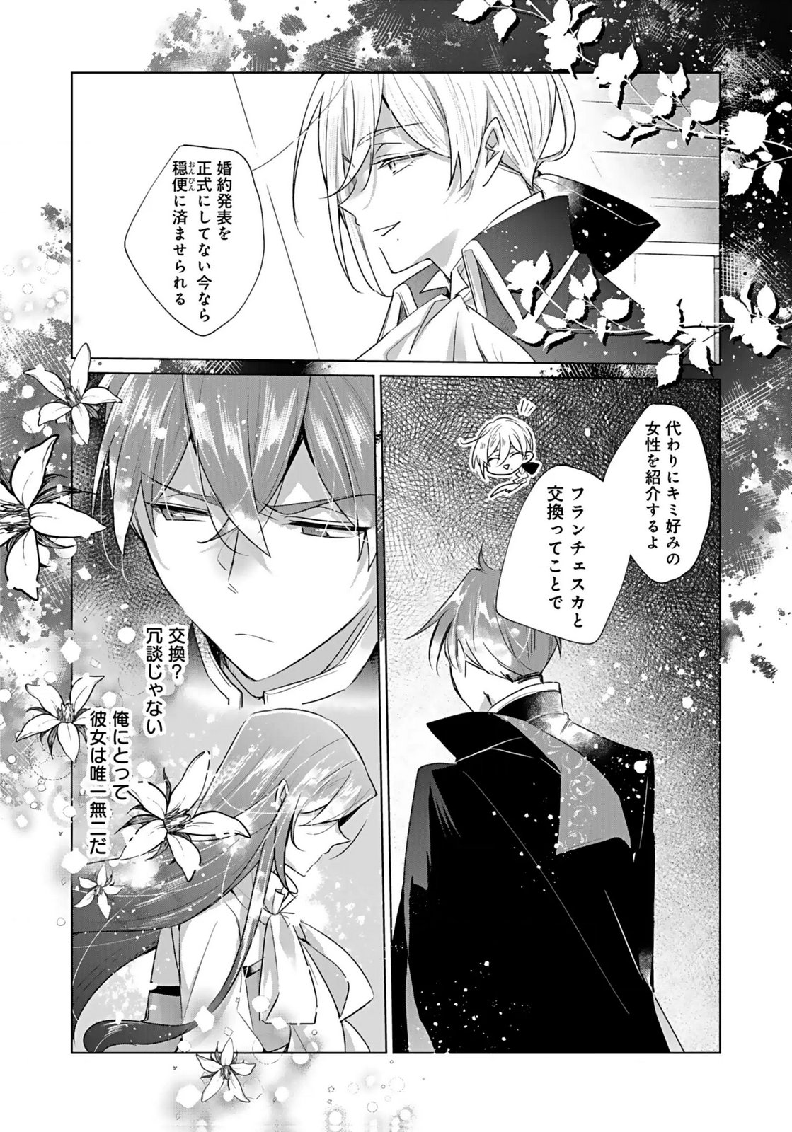 ANATA TO WATASHI NO, GISOU KONYAKU: OSANANAJIMI TO KEIYAKU SHITARA DOKUAI ROUTE NI HAIRIMASHITA Chapter 4 page 19 - nihonkuni.com