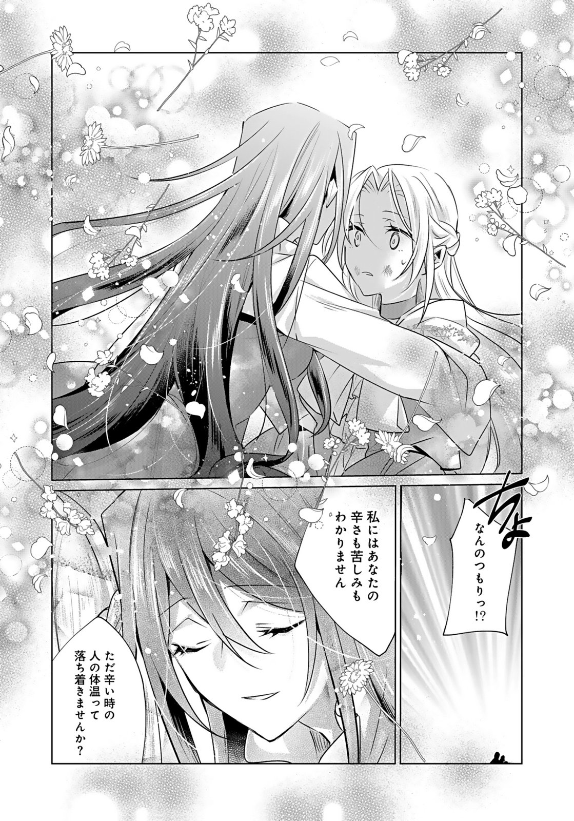 ANATA TO WATASHI NO, GISOU KONYAKU: OSANANAJIMI TO KEIYAKU SHITARA DOKUAI ROUTE NI HAIRIMASHITA Chapter 9 page 19 - nihonkuni.com