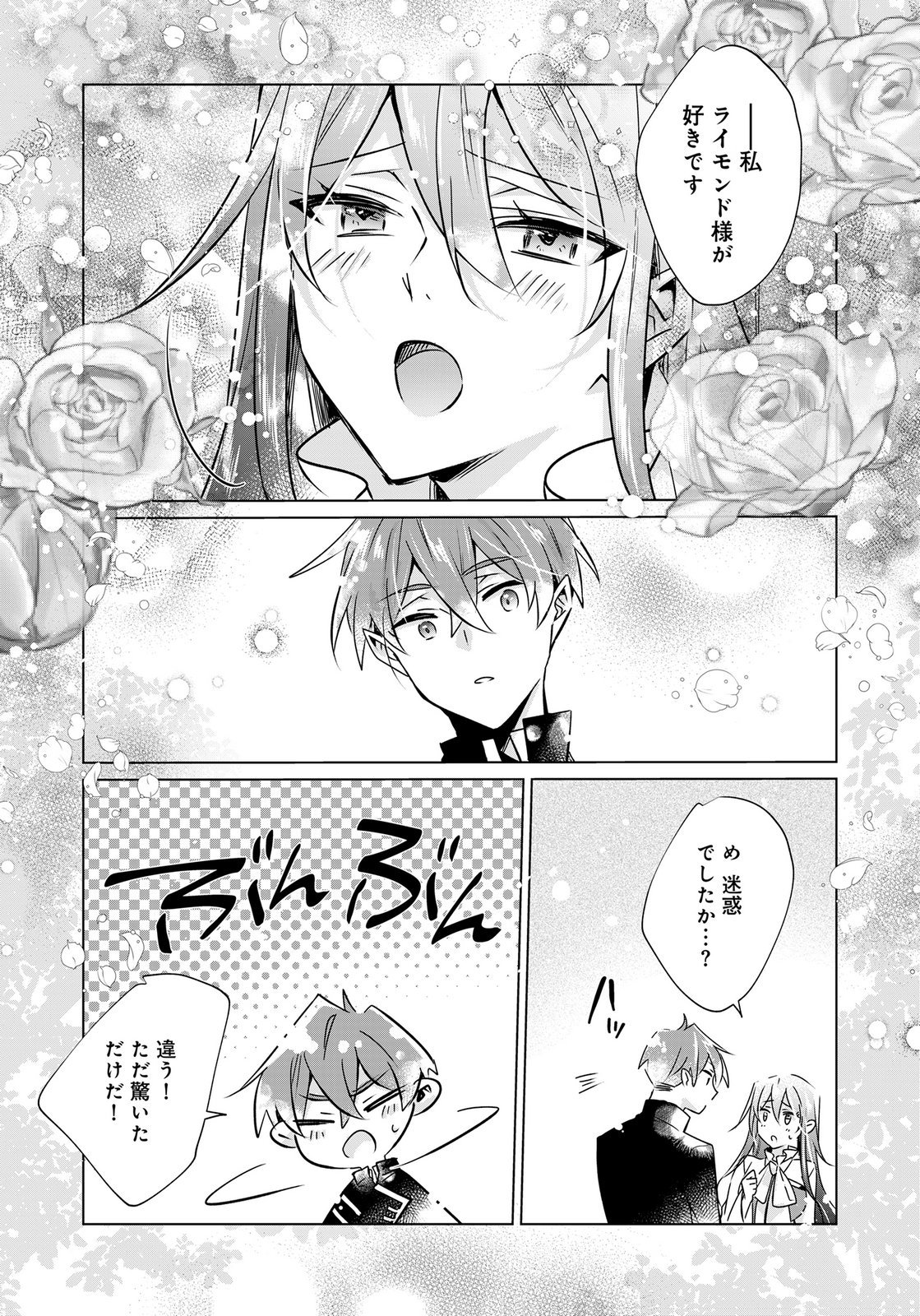 ANATA TO WATASHI NO, GISOU KONYAKU: OSANANAJIMI TO KEIYAKU SHITARA DOKUAI ROUTE NI HAIRIMASHITA Chapter 13 page 19 - nihonkuni.com
