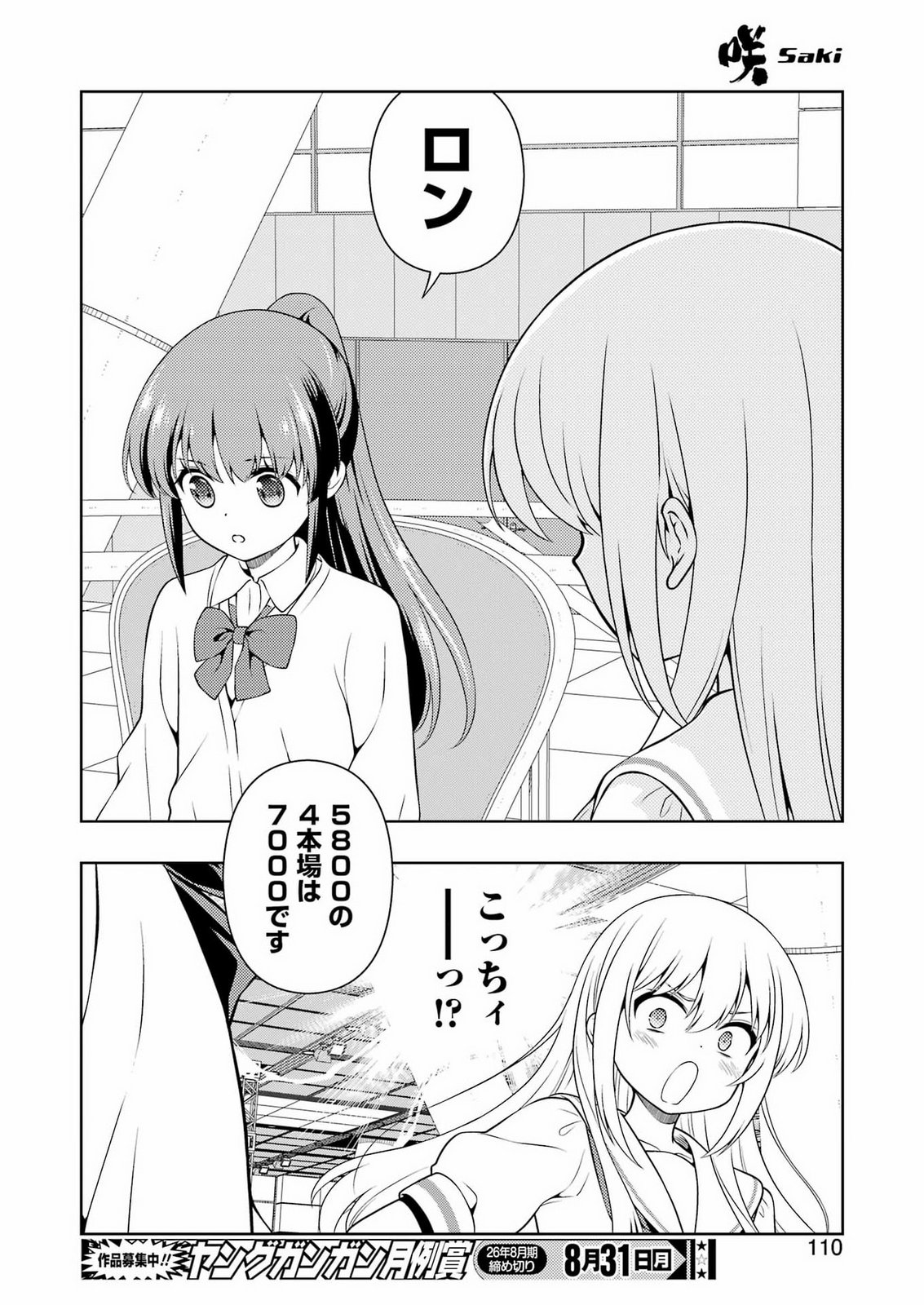 SAKI - RAW Chap 303 - Pic 12