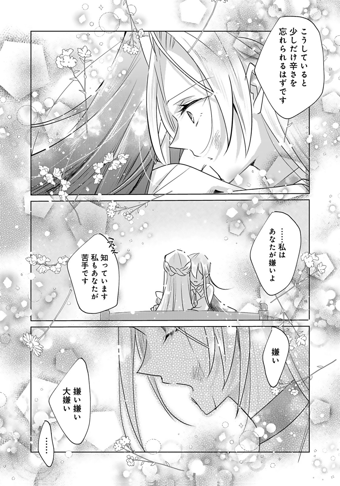 ANATA TO WATASHI NO, GISOU KONYAKU: OSANANAJIMI TO KEIYAKU SHITARA DOKUAI ROUTE NI HAIRIMASHITA Chapter 9 page 20 - nihonkuni.com