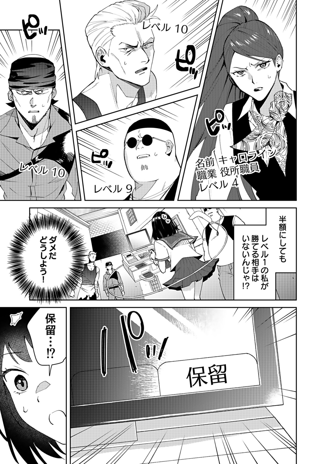 WATASHI, ISEKAI NI KITE MADE REJI UCHI YATTEMASU! Chap 4 - Pic 5