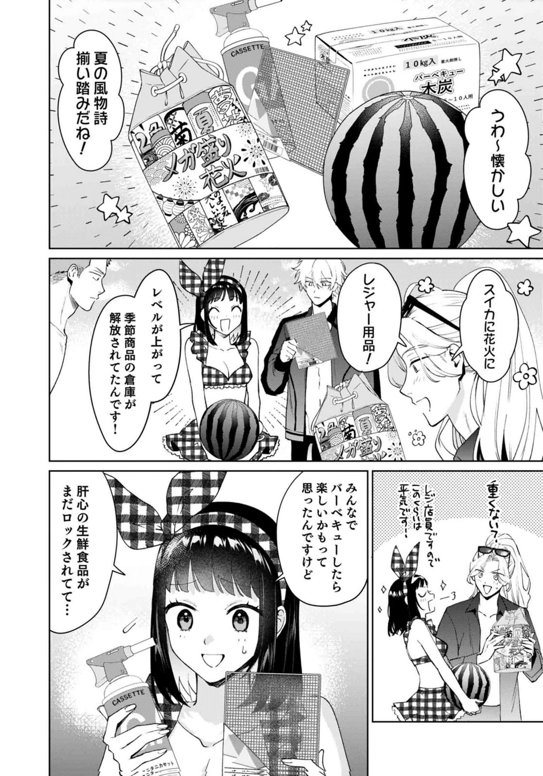 WATASHI, ISEKAI NI KITE MADE REJI UCHI YATTEMASU! Chap 14 - Pic 16