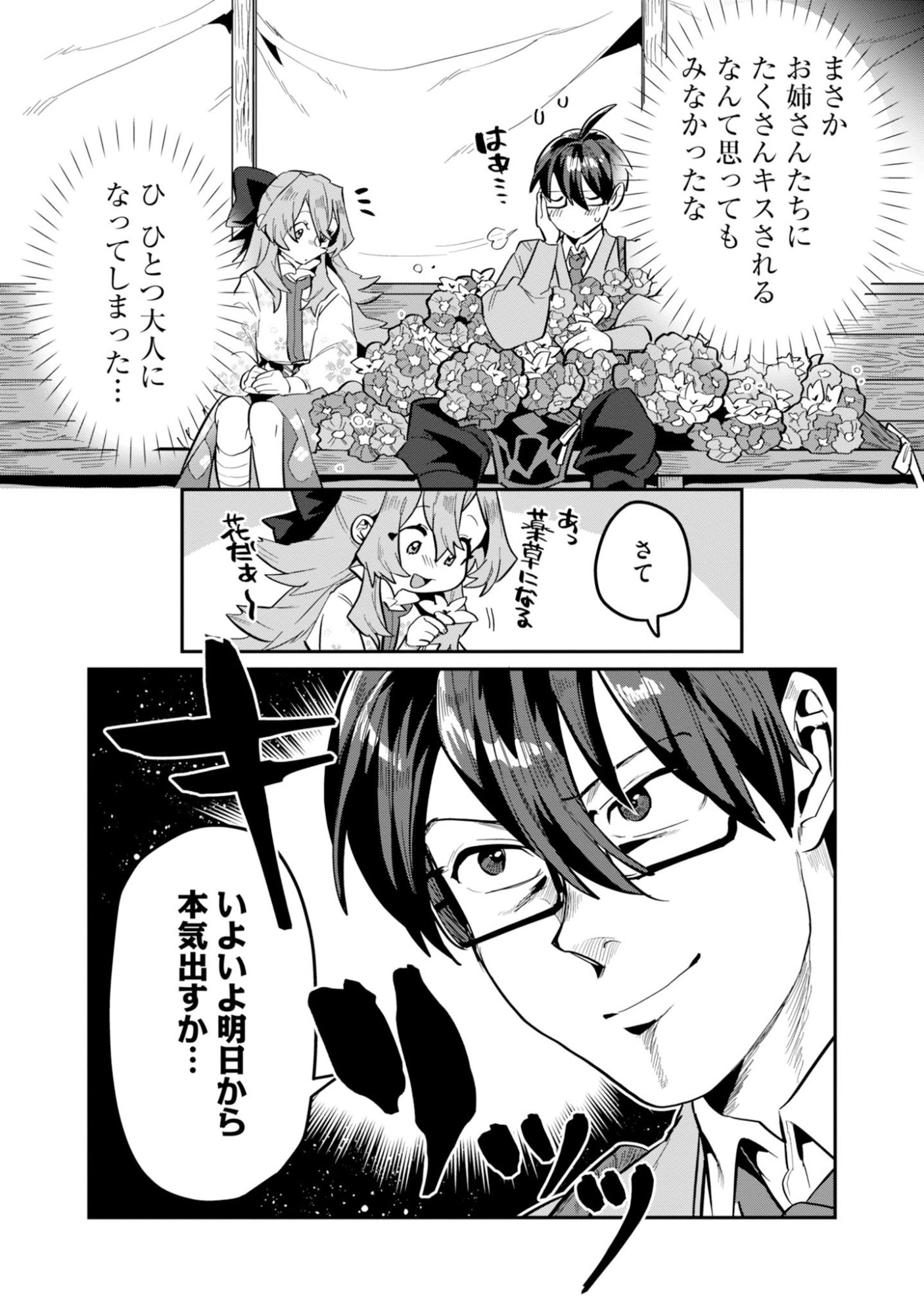 KINO SHITA MAHOU KOUMUTEN: ISEKAI KOUHOU DE SAIKYOU NO IE ZUKURI WO Chapter 19 page 6 - nihonkuni.com
