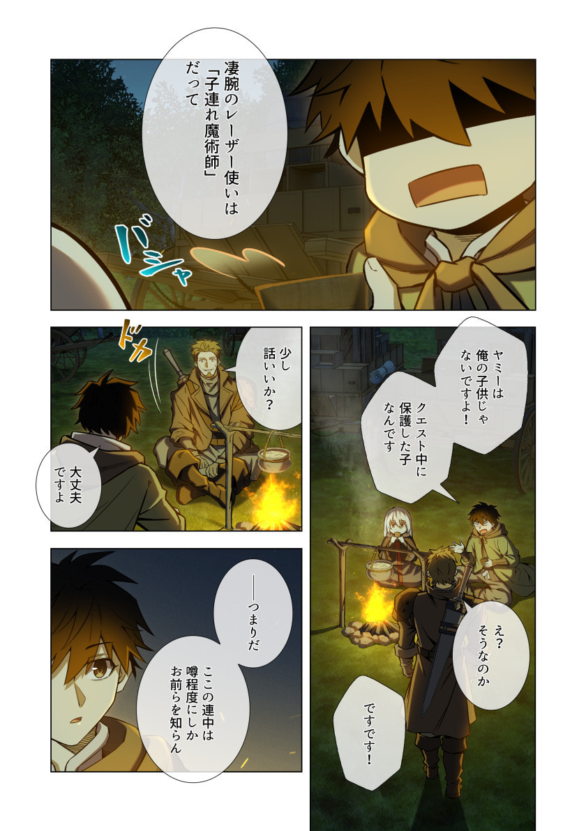 HAZURE ZOKUSEI "HIKARI MAHOU" GA KAKUSEI SHITE LASER GA DEMASHITA Chapter 14 page 8 - nihonkuni.com