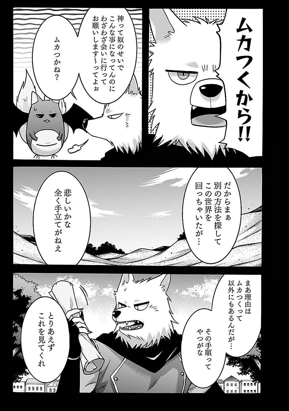 ISEKAI NO SENSHI TOSHITE KUNI NI MANEKARETA KEDO, KOTOWATTE HEISHI KARA HAJIMERU KOTO NI SHITA (MANGA) Chap 48 - Pic 7