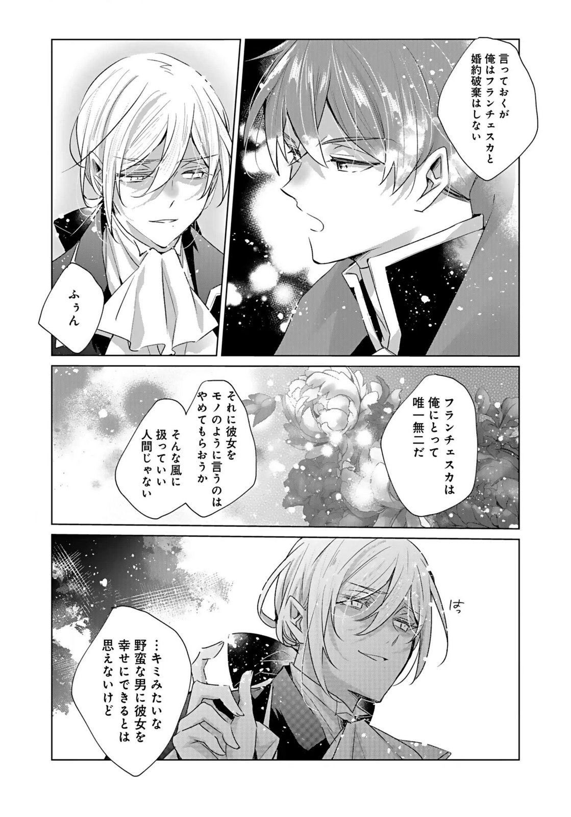ANATA TO WATASHI NO, GISOU KONYAKU: OSANANAJIMI TO KEIYAKU SHITARA DOKUAI ROUTE NI HAIRIMASHITA Chapter 4 page 21 - nihonkuni.com