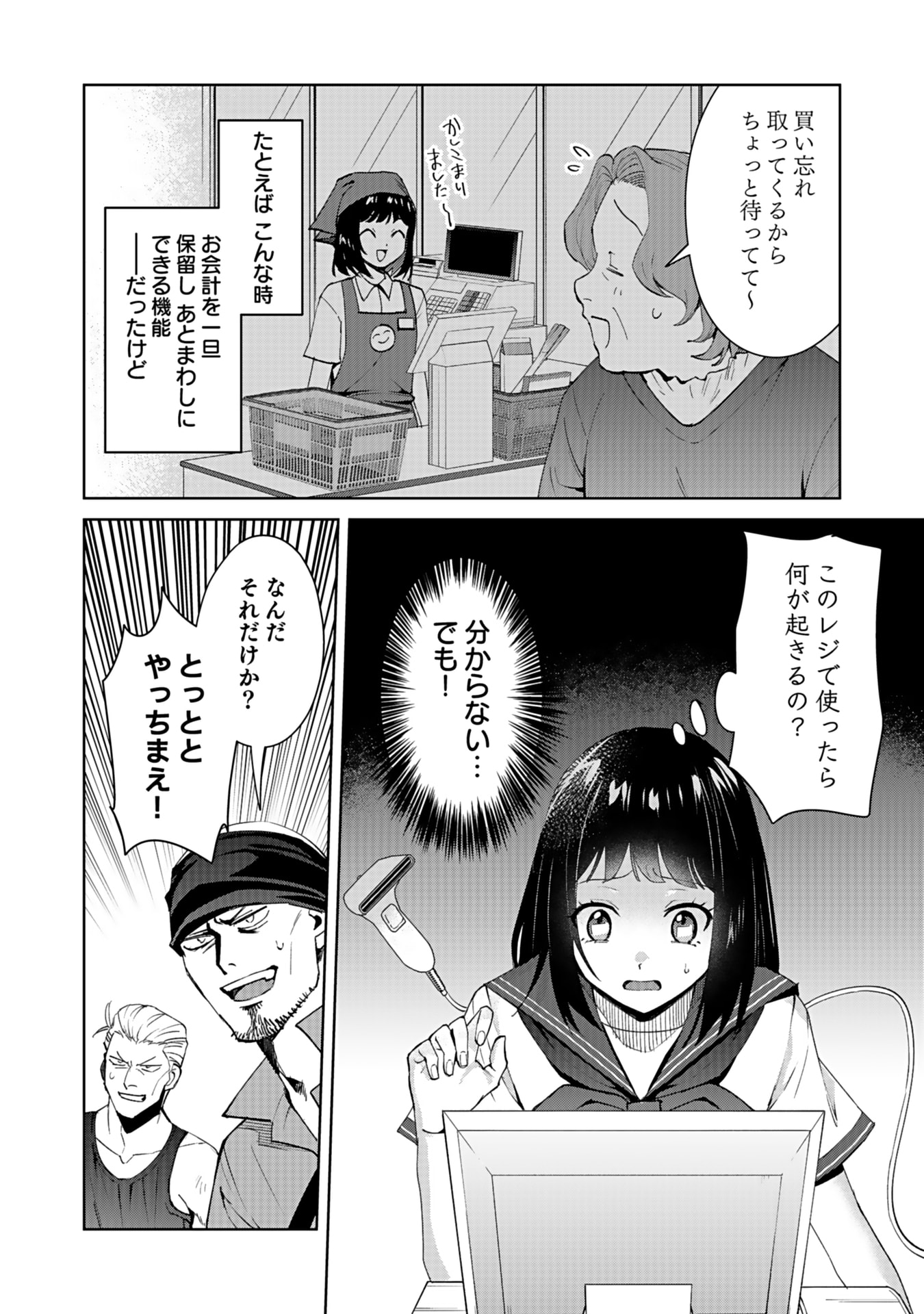 WATASHI, ISEKAI NI KITE MADE REJI UCHI YATTEMASU! Chap 4 - Pic 6