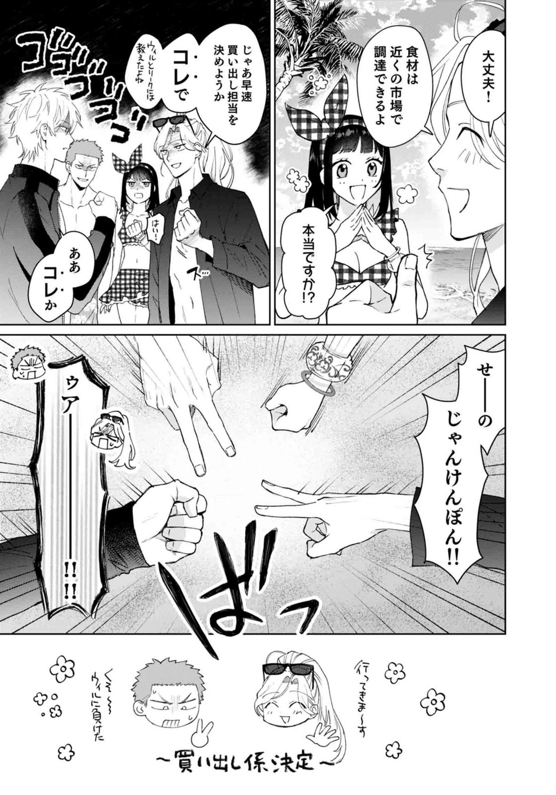 WATASHI, ISEKAI NI KITE MADE REJI UCHI YATTEMASU! Chap 14 - Pic 17