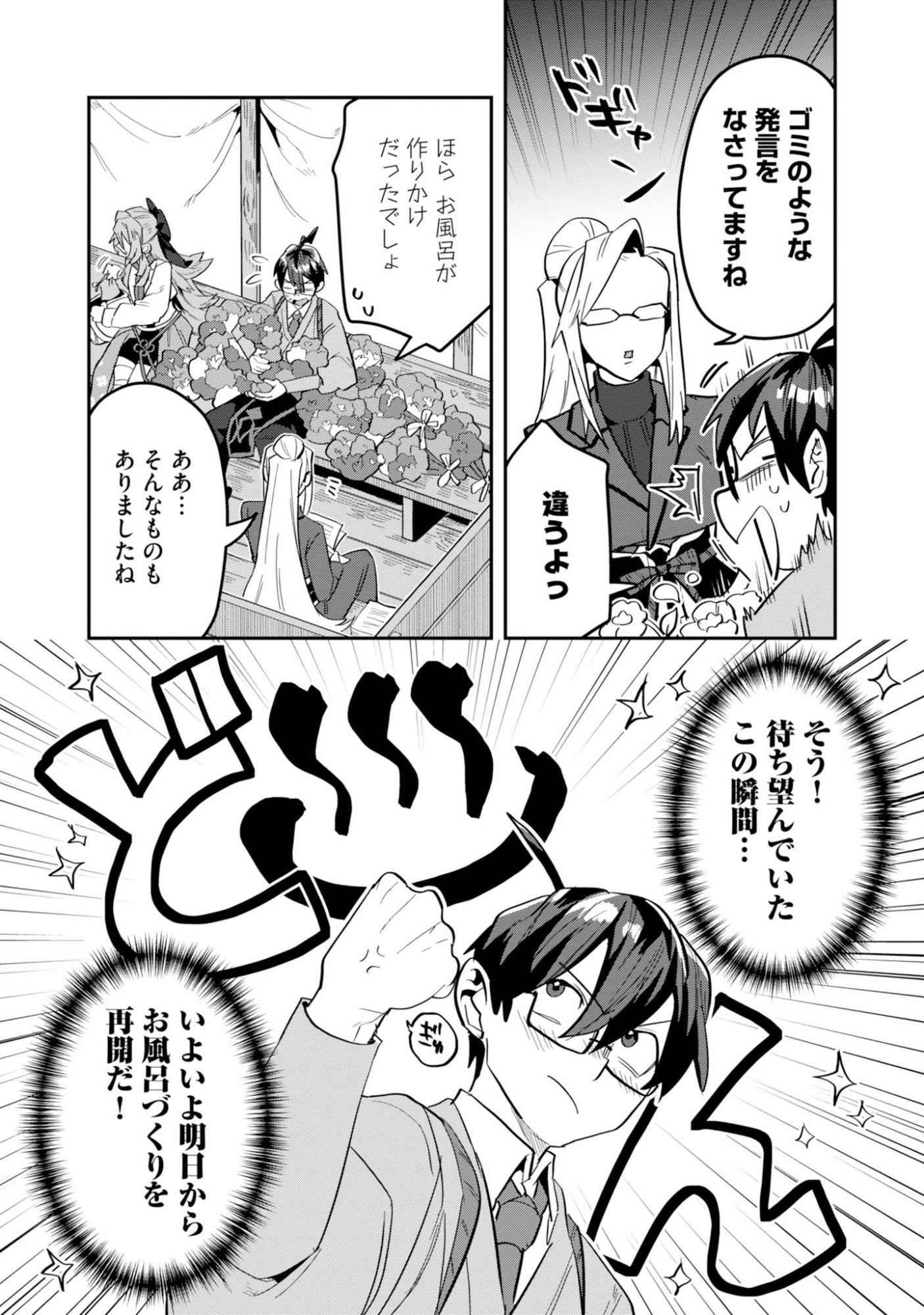 KINO SHITA MAHOU KOUMUTEN: ISEKAI KOUHOU DE SAIKYOU NO IE ZUKURI WO Chapter 19 page 7 - nihonkuni.com