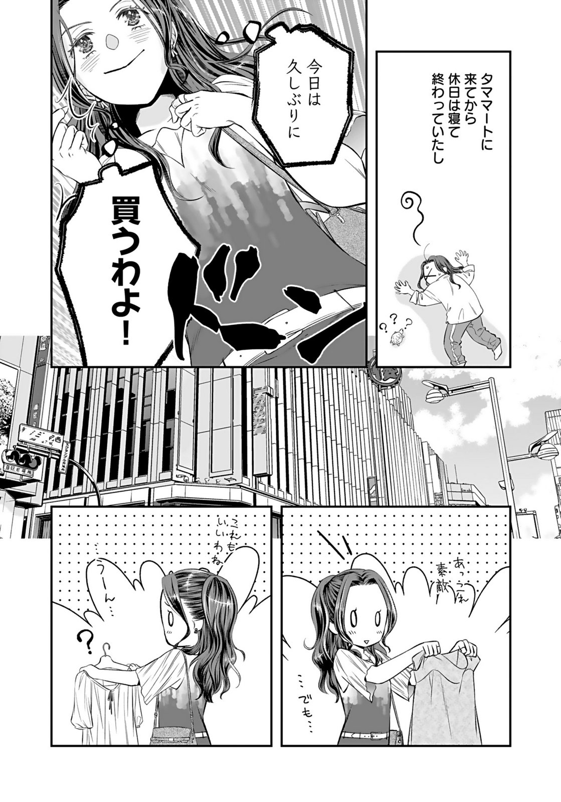 NISHINA-SAN WA NAGAGUTSU WO NUGITAI Chap 9 - Pic 2