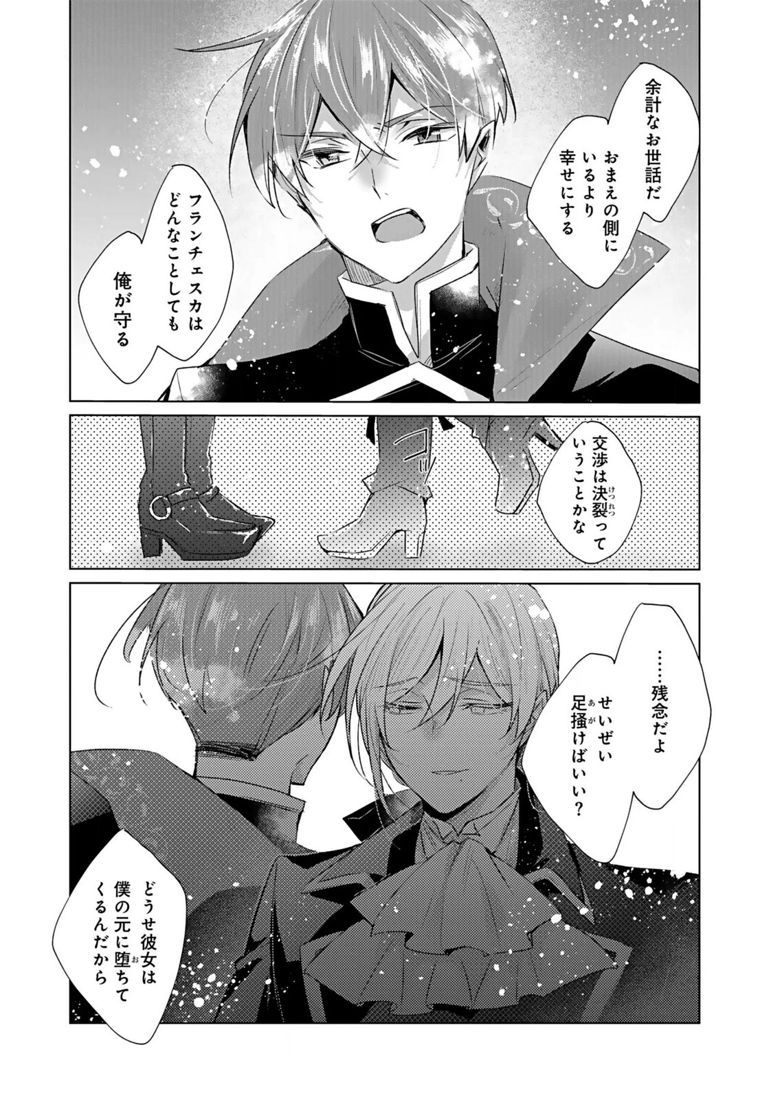 ANATA TO WATASHI NO, GISOU KONYAKU: OSANANAJIMI TO KEIYAKU SHITARA DOKUAI ROUTE NI HAIRIMASHITA Chapter 4 page 22 - nihonkuni.com