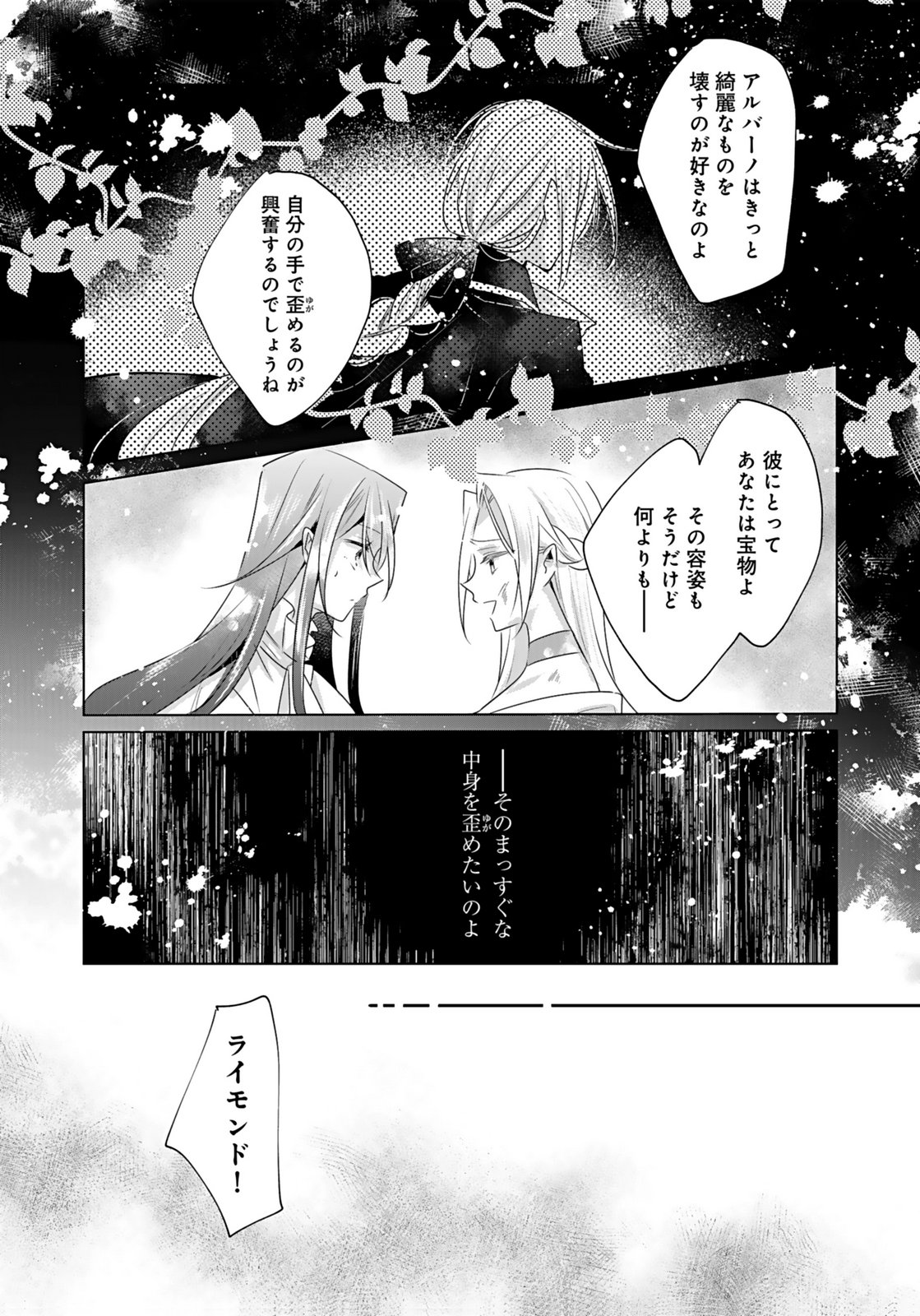 ANATA TO WATASHI NO, GISOU KONYAKU: OSANANAJIMI TO KEIYAKU SHITARA DOKUAI ROUTE NI HAIRIMASHITA Chapter 9 page 22 - nihonkuni.com