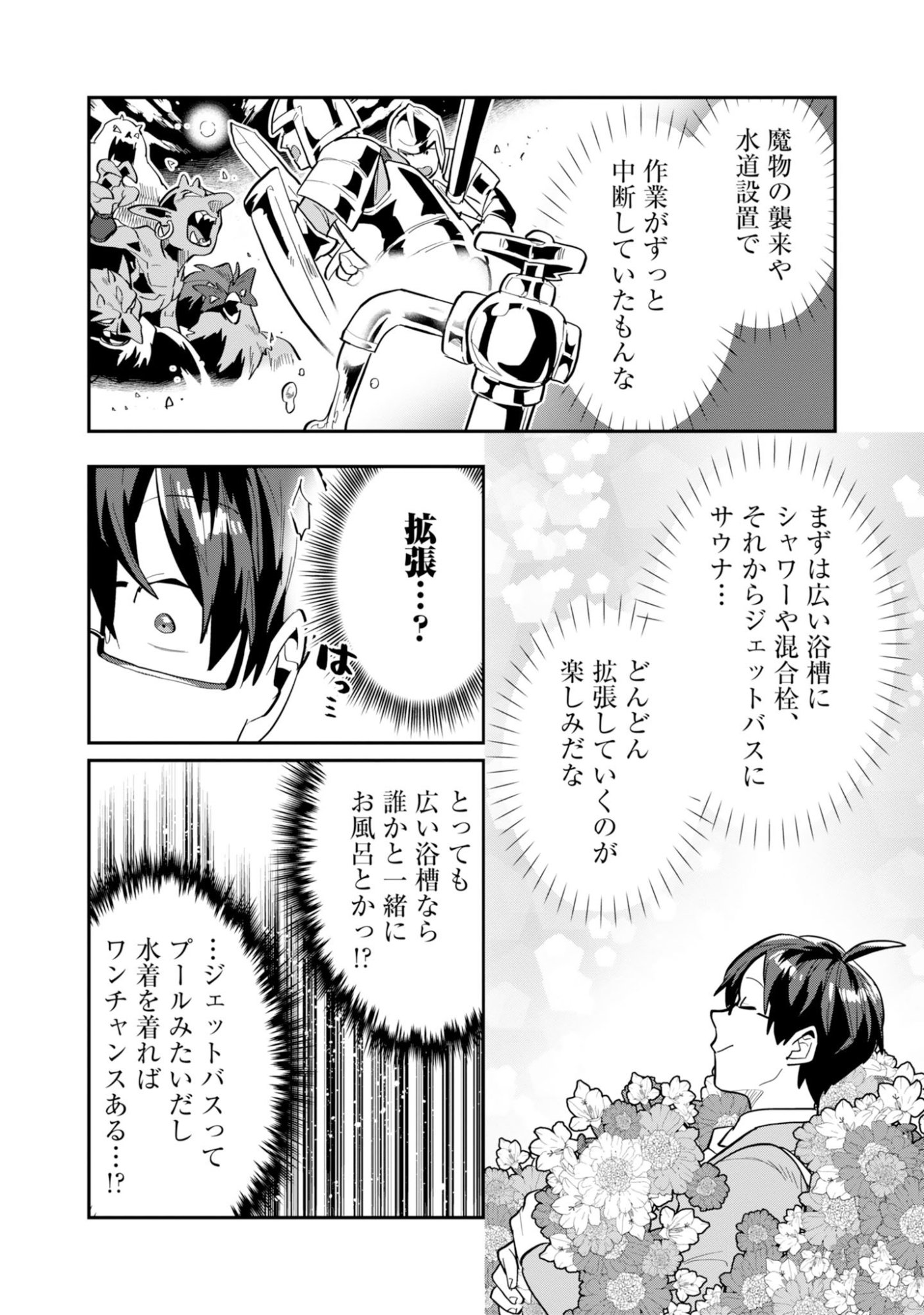 KINO SHITA MAHOU KOUMUTEN: ISEKAI KOUHOU DE SAIKYOU NO IE ZUKURI WO Chapter 19 page 8 - nihonkuni.com