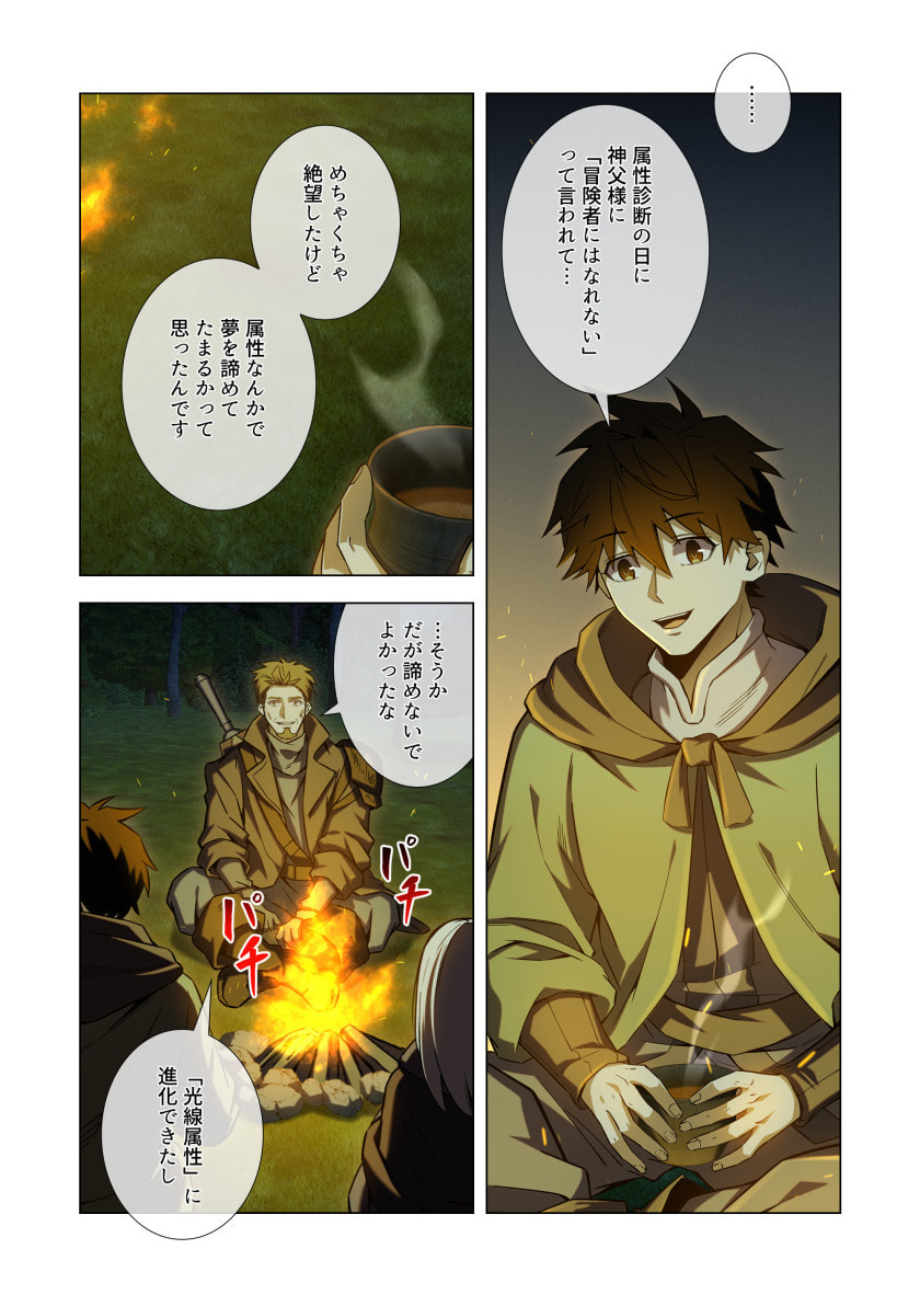 HAZURE ZOKUSEI "HIKARI MAHOU" GA KAKUSEI SHITE LASER GA DEMASHITA Chapter 14 page 10 - nihonkuni.com