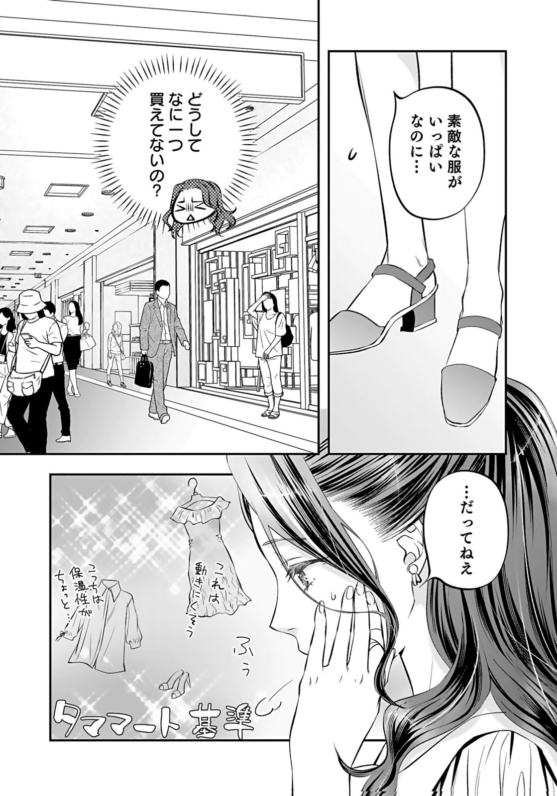 NISHINA-SAN WA NAGAGUTSU WO NUGITAI Chap 9 - Pic 3