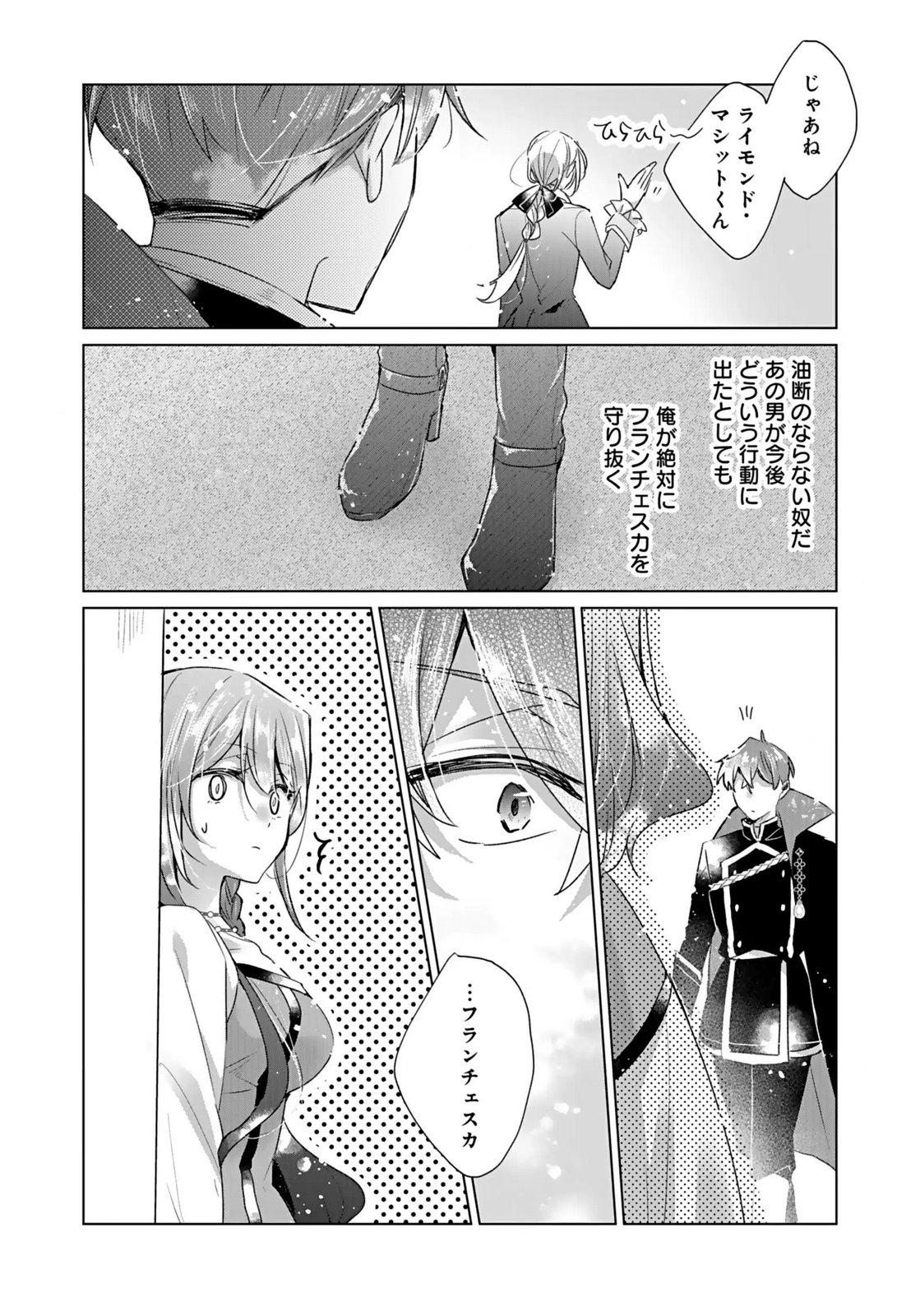 ANATA TO WATASHI NO, GISOU KONYAKU: OSANANAJIMI TO KEIYAKU SHITARA DOKUAI ROUTE NI HAIRIMASHITA Chapter 4 page 23 - nihonkuni.com