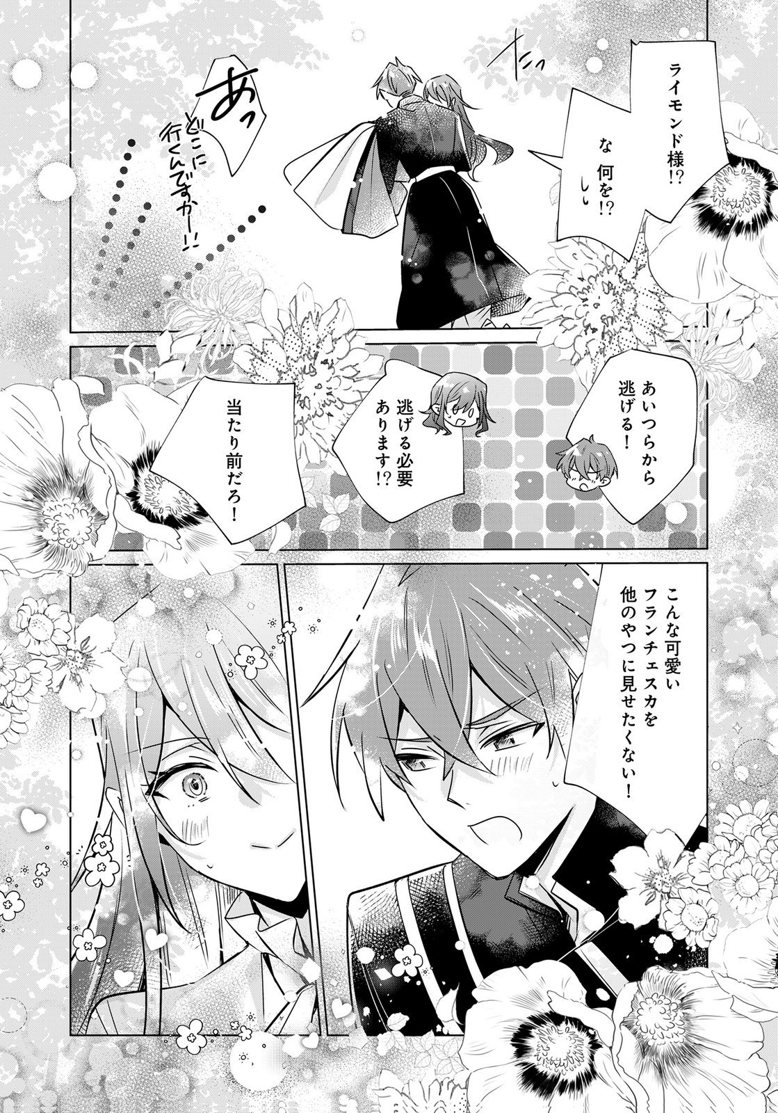 ANATA TO WATASHI NO, GISOU KONYAKU: OSANANAJIMI TO KEIYAKU SHITARA DOKUAI ROUTE NI HAIRIMASHITA Chapter 13 page 23 - nihonkuni.com