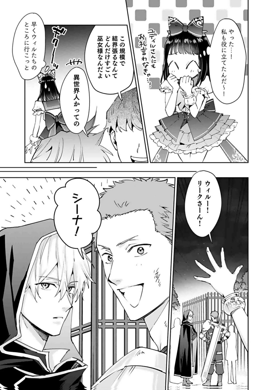 WATASHI, ISEKAI NI KITE MADE REJI UCHI YATTEMASU! Chap 9 - Pic 23