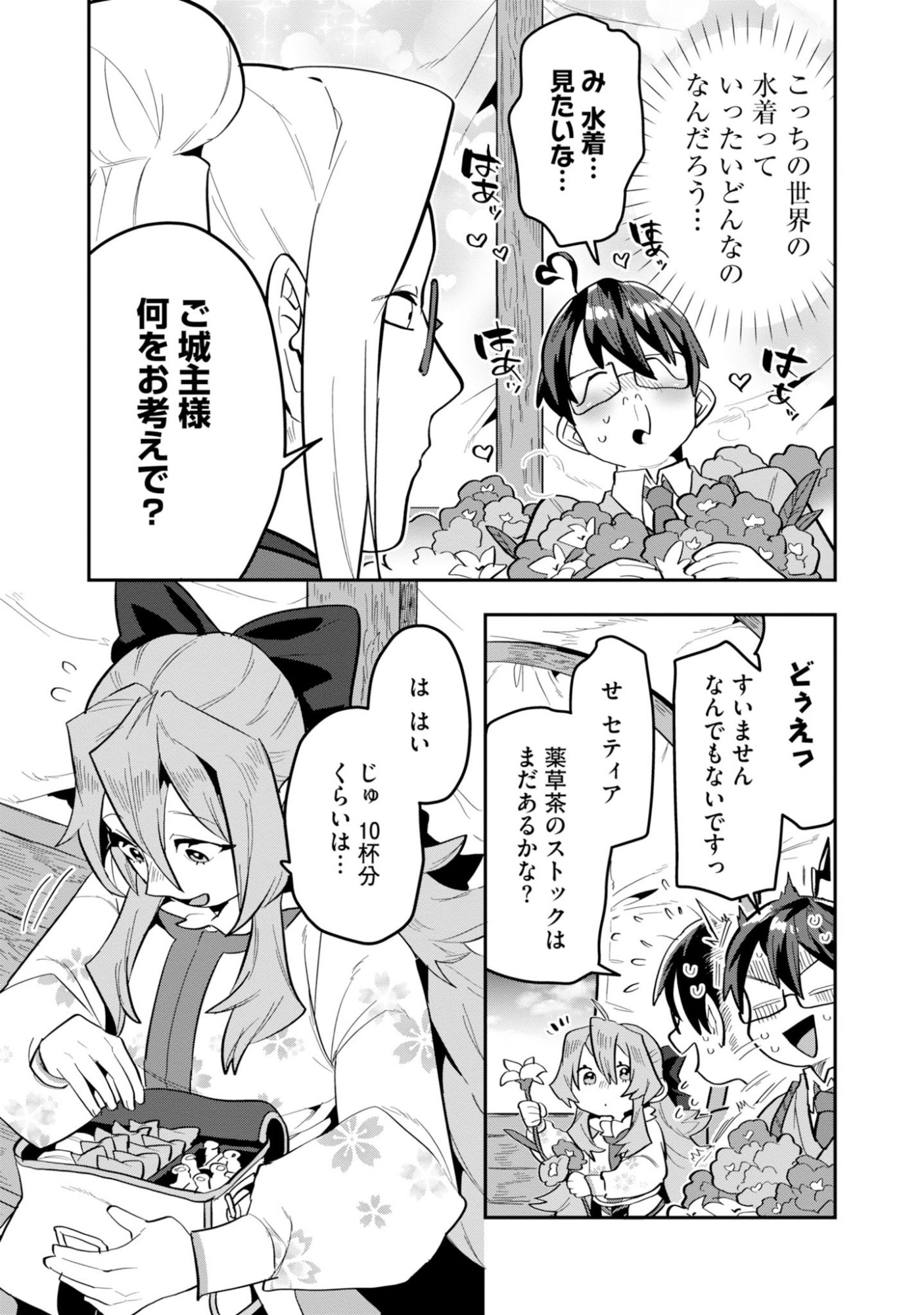 KINO SHITA MAHOU KOUMUTEN: ISEKAI KOUHOU DE SAIKYOU NO IE ZUKURI WO Chapter 19 page 9 - nihonkuni.com