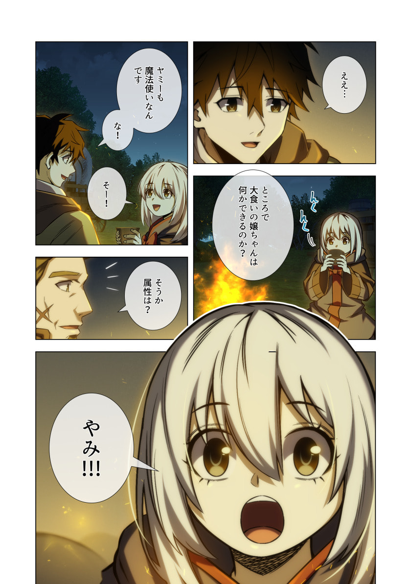HAZURE ZOKUSEI "HIKARI MAHOU" GA KAKUSEI SHITE LASER GA DEMASHITA Chapter 14 page 11 - nihonkuni.com