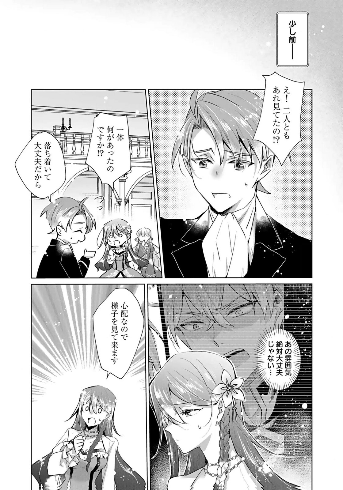 ANATA TO WATASHI NO, GISOU KONYAKU: OSANANAJIMI TO KEIYAKU SHITARA DOKUAI ROUTE NI HAIRIMASHITA Chapter 4 page 24 - nihonkuni.com