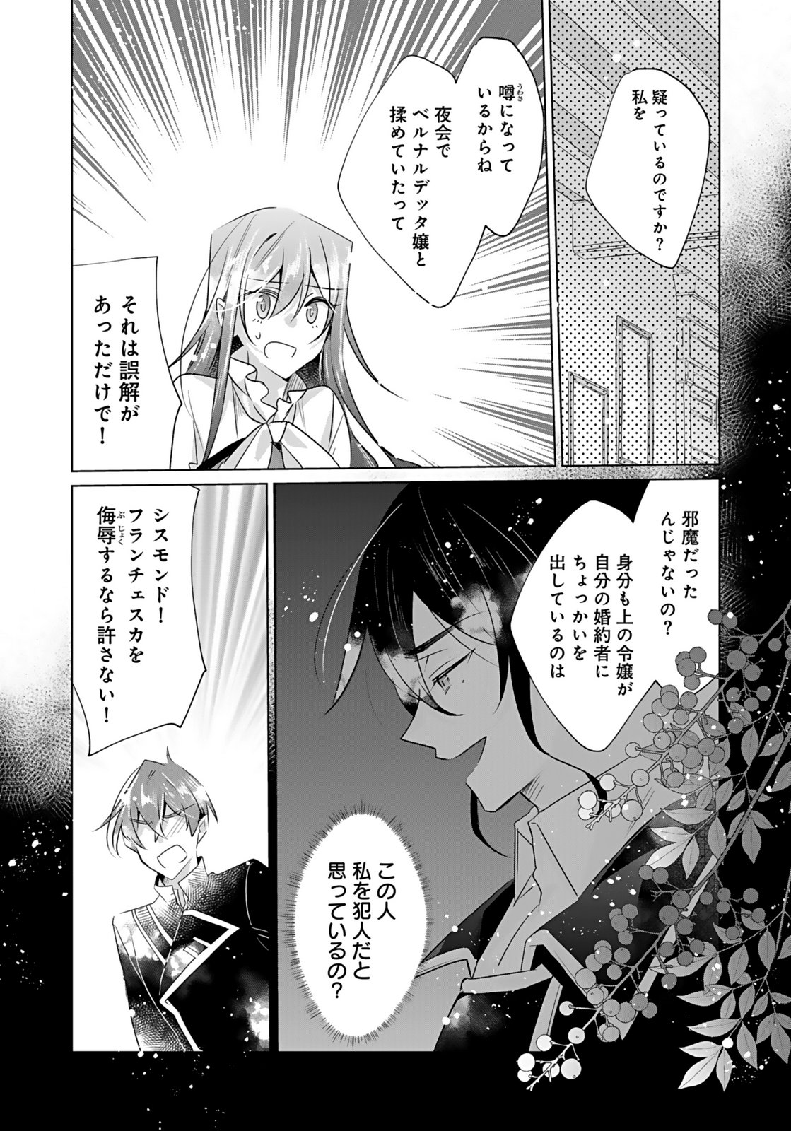 ANATA TO WATASHI NO, GISOU KONYAKU: OSANANAJIMI TO KEIYAKU SHITARA DOKUAI ROUTE NI HAIRIMASHITA Chapter 9 page 24 - nihonkuni.com