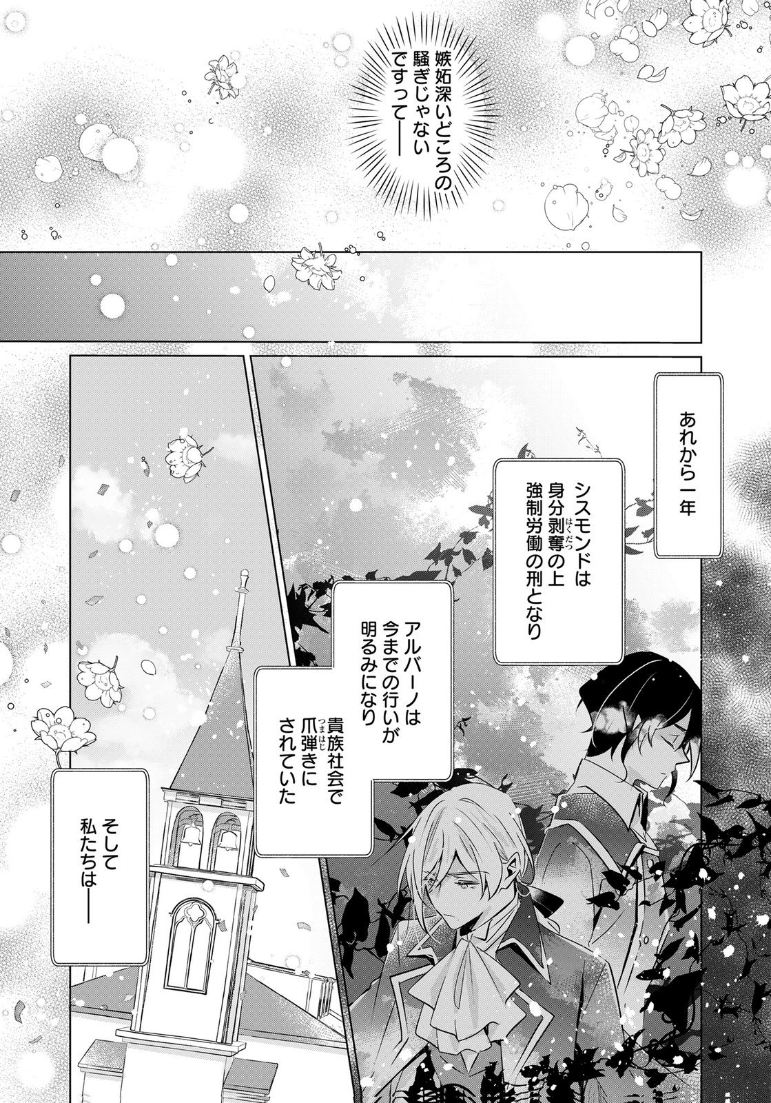 ANATA TO WATASHI NO, GISOU KONYAKU: OSANANAJIMI TO KEIYAKU SHITARA DOKUAI ROUTE NI HAIRIMASHITA Chapter 13 page 24 - nihonkuni.com