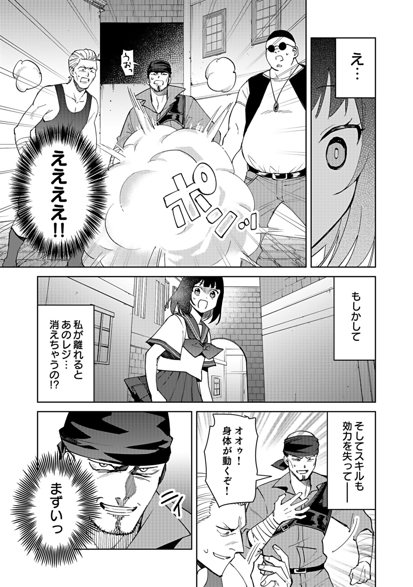 WATASHI, ISEKAI NI KITE MADE REJI UCHI YATTEMASU! Chap 4 - Pic 9