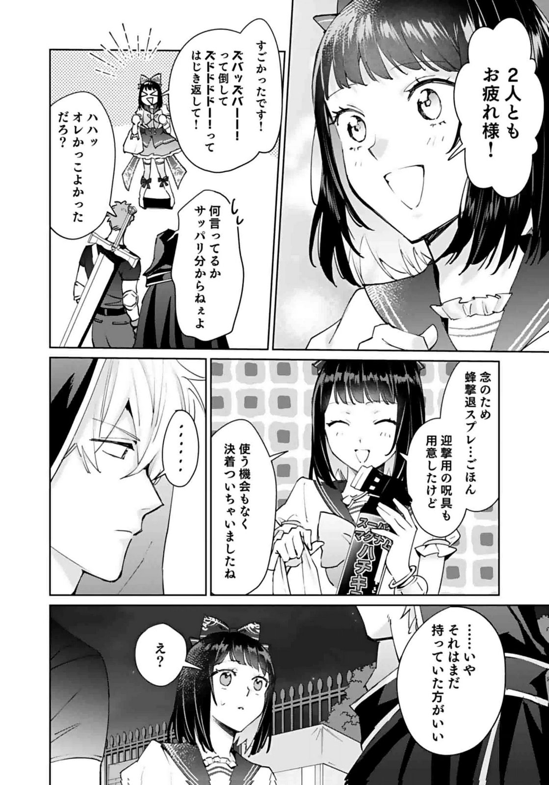 WATASHI, ISEKAI NI KITE MADE REJI UCHI YATTEMASU! Chap 9 - Pic 24