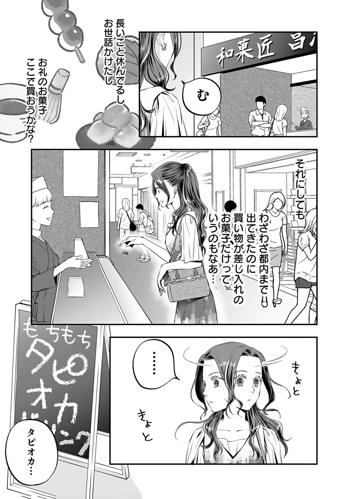 NISHINA-SAN WA NAGAGUTSU WO NUGITAI Chap 9 - Pic 5